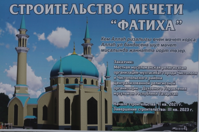 Новая мечеть в Чистополе будет называться «Фатиха», что означает «Открывающая». 