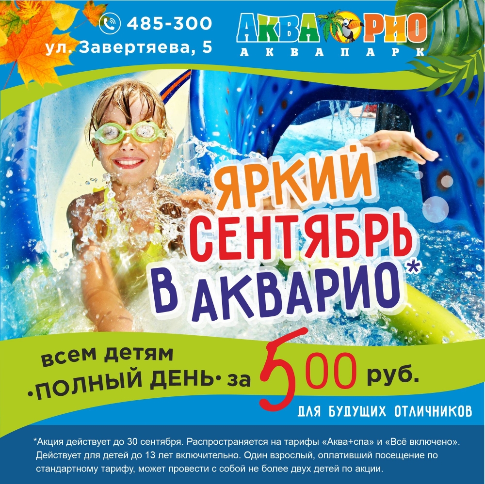 аквапарк акварио омск