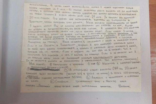 Требования преступника. Часть вторая.