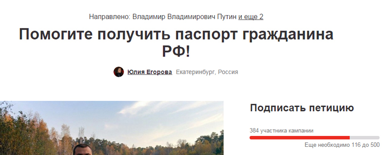 Юлия написала петицию на сайте change.org.
