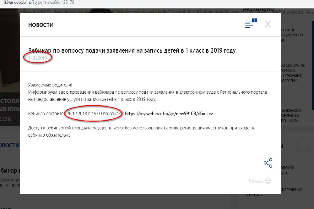 Чиновники департамента анонсировали прошедшийй еще в декабре вебинар.