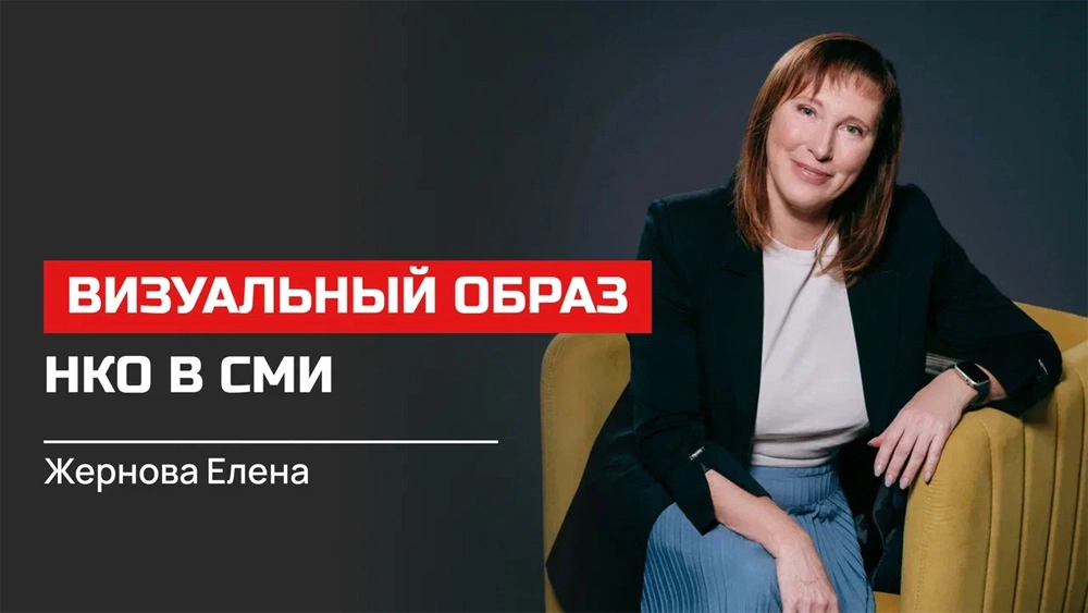 Подпись: Елена Жернова. руководитель АНО «Звёздный дождь» из Челябинска, «, лектор проекта «Формула успеха. Научился? Поделись!» https://formula.aif.ru/lectures/elena-zhernova/55