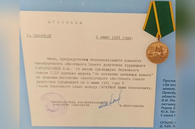 Протокол вручения медали 