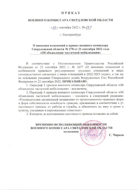 Военком Свердловской области внес изменения в приказ о мобилизации