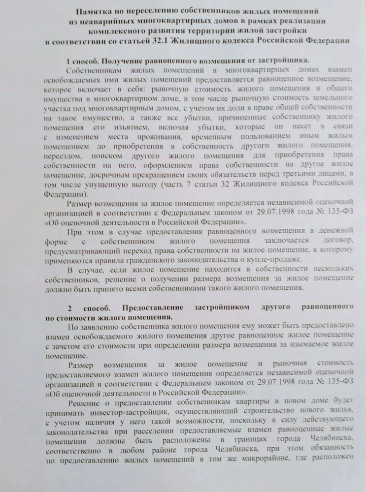Памятка с условиями обмена жилья, выданная жильцам на собрании.