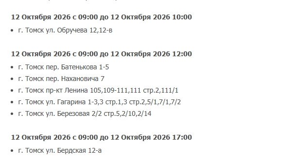 Отключение