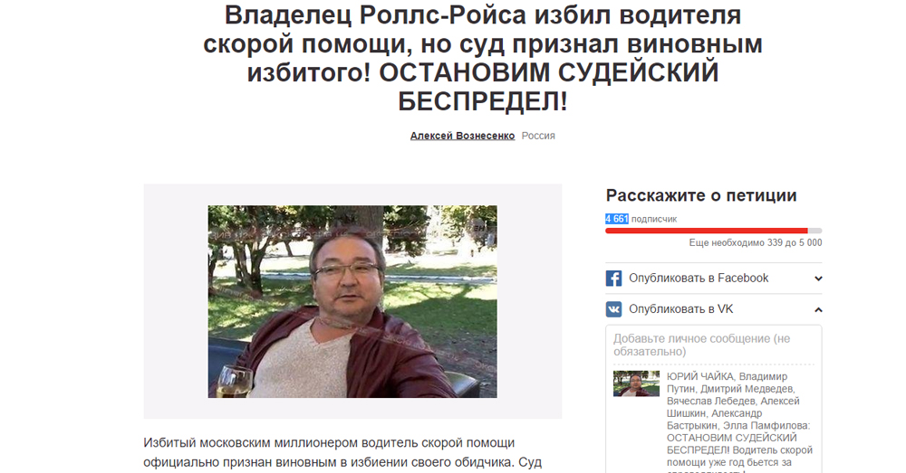 На фото москвич на Rolls-Royce Жомарт Каменов. Скриншот страницы с петицией, которая размещена в Интернете в поддержку водителя геленджикской «скорой»
