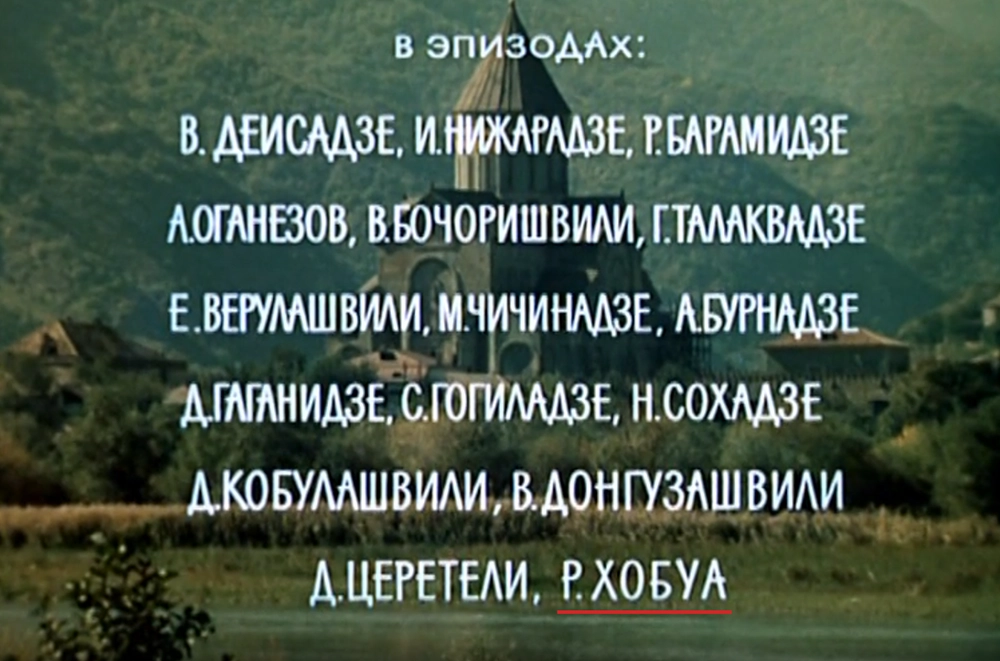 Ушац и Катаняны.Рене Хобуа