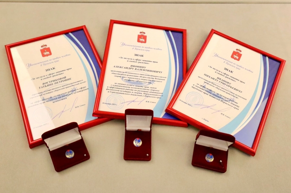 Самых достойных пермяком наградили знаками и благодарностями уполномоченного.