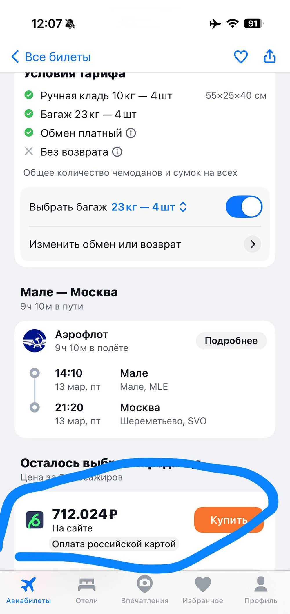 Стоимость билетов на редкие доступные рейсы доходит почти до миллиона рублей.