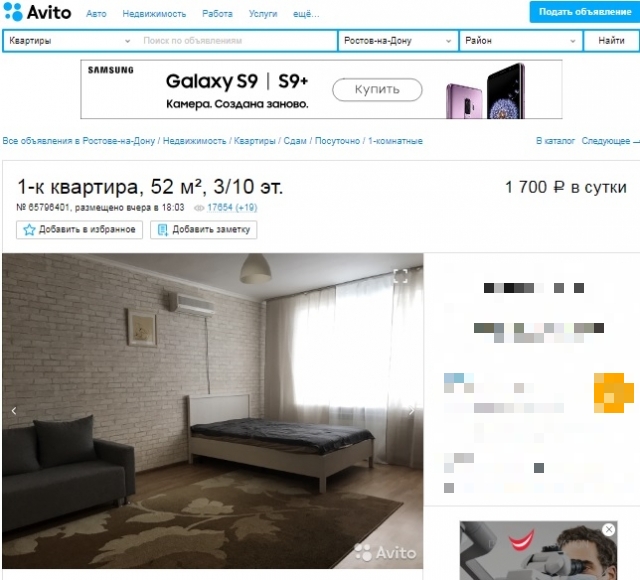 Однокомнатная квартира в обычные дни сдается за 1700 рублей в сутки, в дни ЧМ-2018 - за 25 тысяч рублей в сутки.