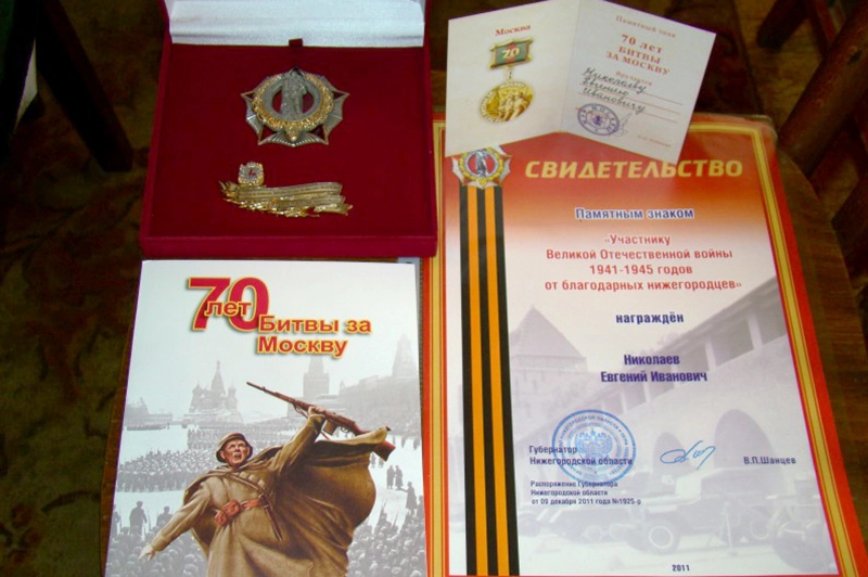 Награда Евгения Ивановича в честь 70-летия Победы.