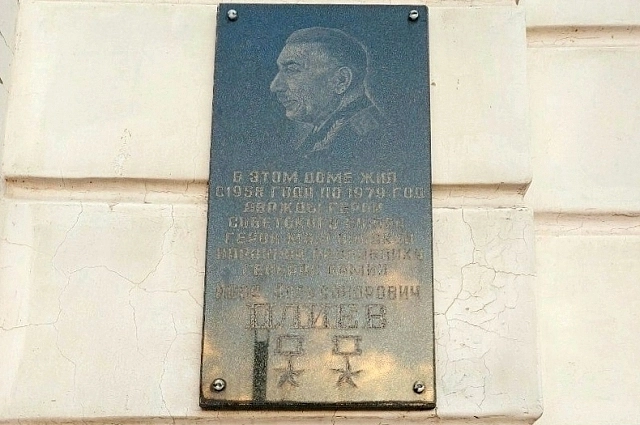 Мемориальная доска. 