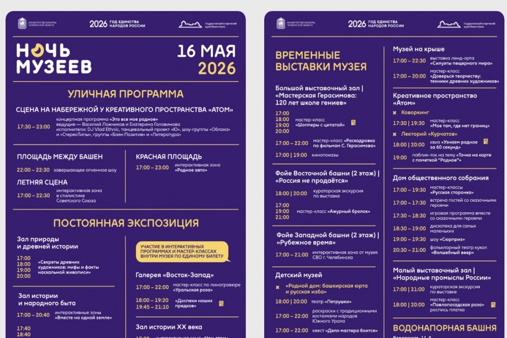 Программа мероприятий Государственного Исторического музея Южного Урала.