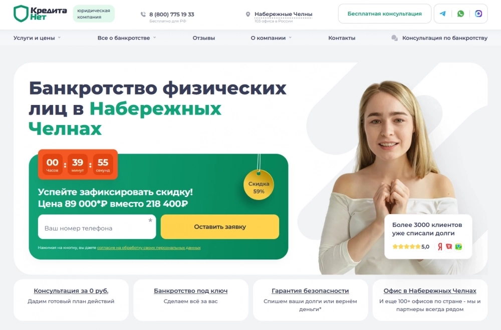 Официальный сайт компании по банкротству «КредитаНет»