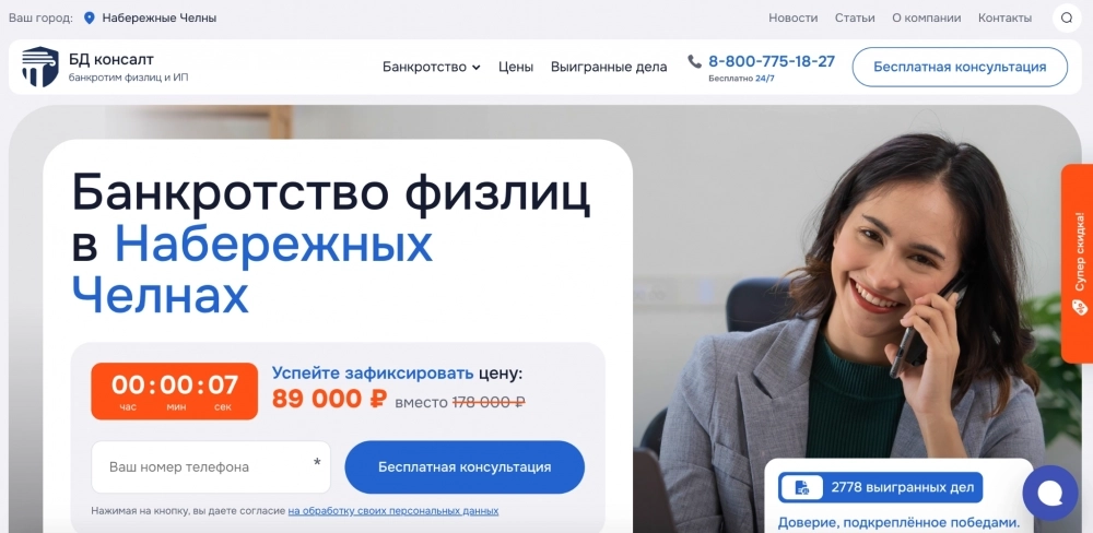 Официальный сайт компании по банкротству «БД Консалт»
