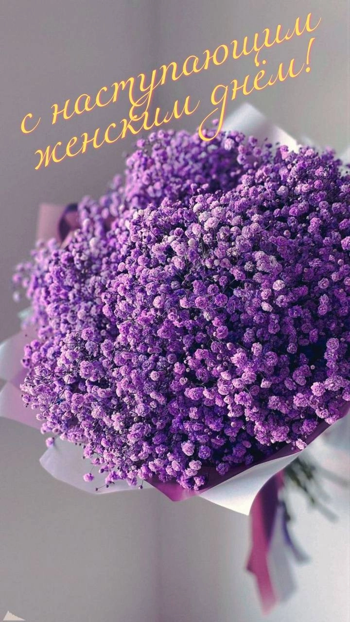 открытка 8 марта