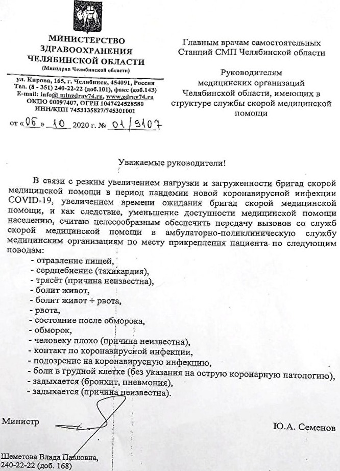 Документ опубликовал в соцсети депутат Роман Никитин.