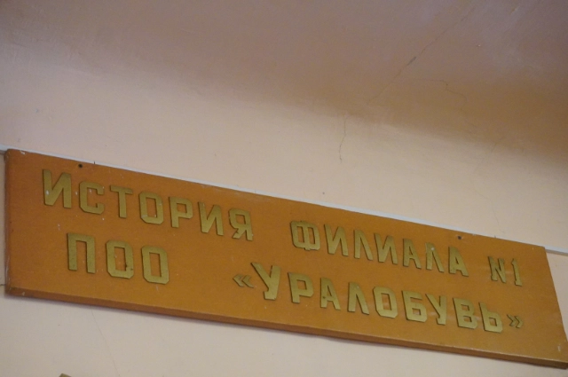 Переобуться по-уральски. Как село стало обувной столицей