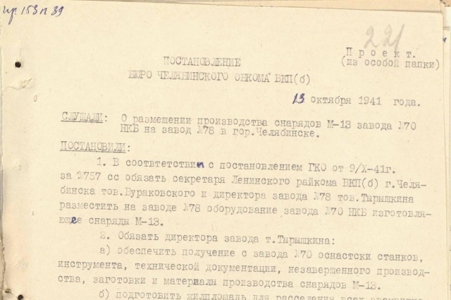 Все эти данные были особо секретны.