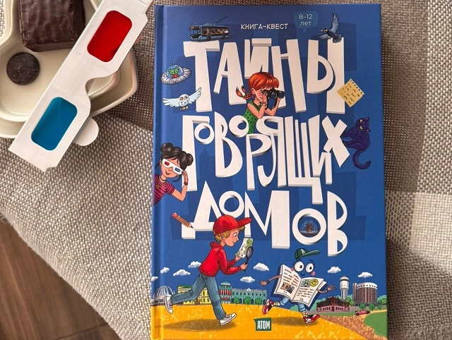 Путеводитель-квест по Екатеринбургу стал лауреатом конкурса «Книга года»