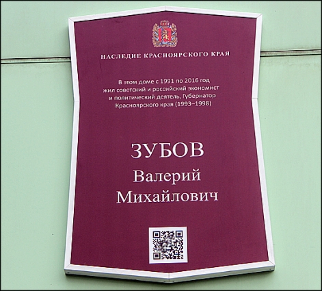 Памятную доску установили в Железнодорожном районе на фасаде дома №12 по ул. Менжинского.