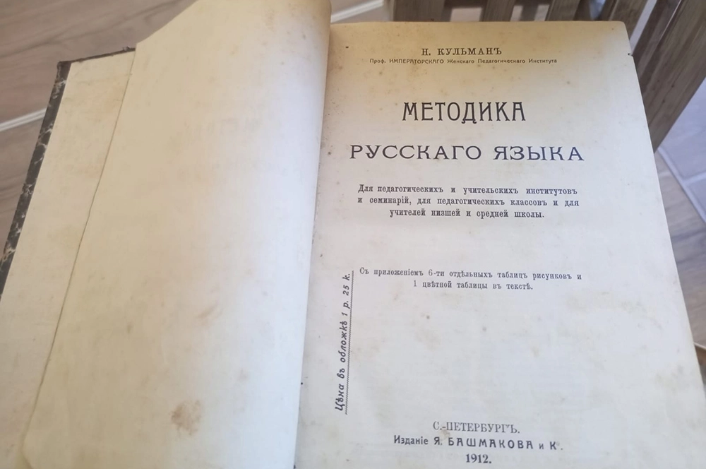 Уникальная книга из коллекции музея.