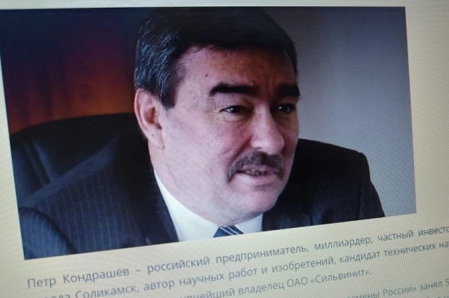 Пётр Кондрашёв.