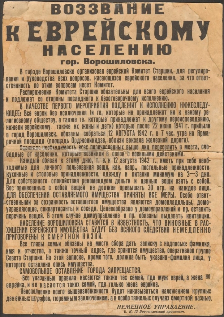 Фашисты жестоко расправлялись с живущими на Ставрополье евреями.