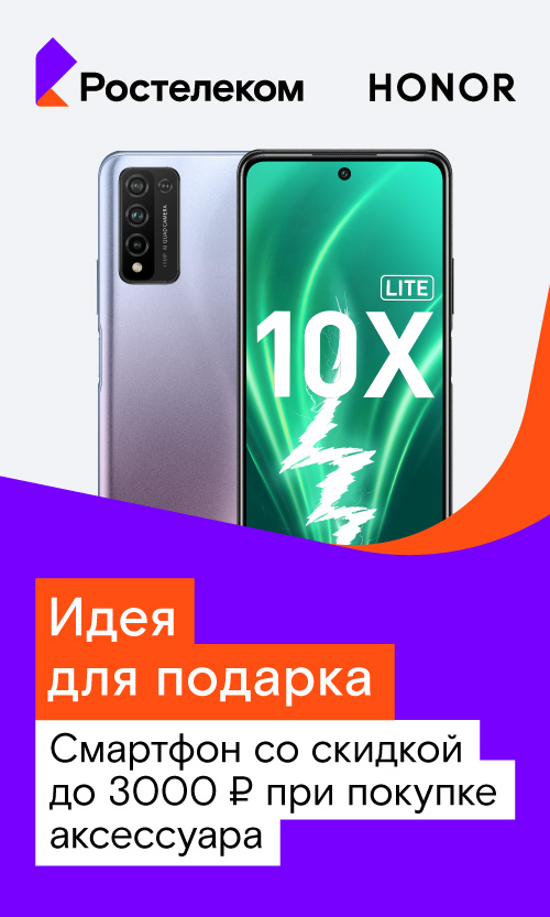 Ростелеком