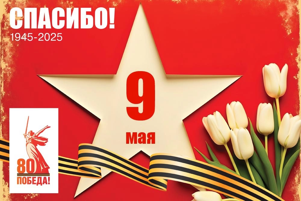 Открытка к 9 мая