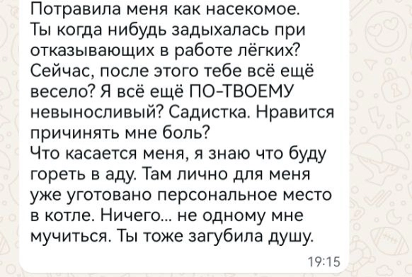 В сообщениях угрозы, оскорбления, шантаж.