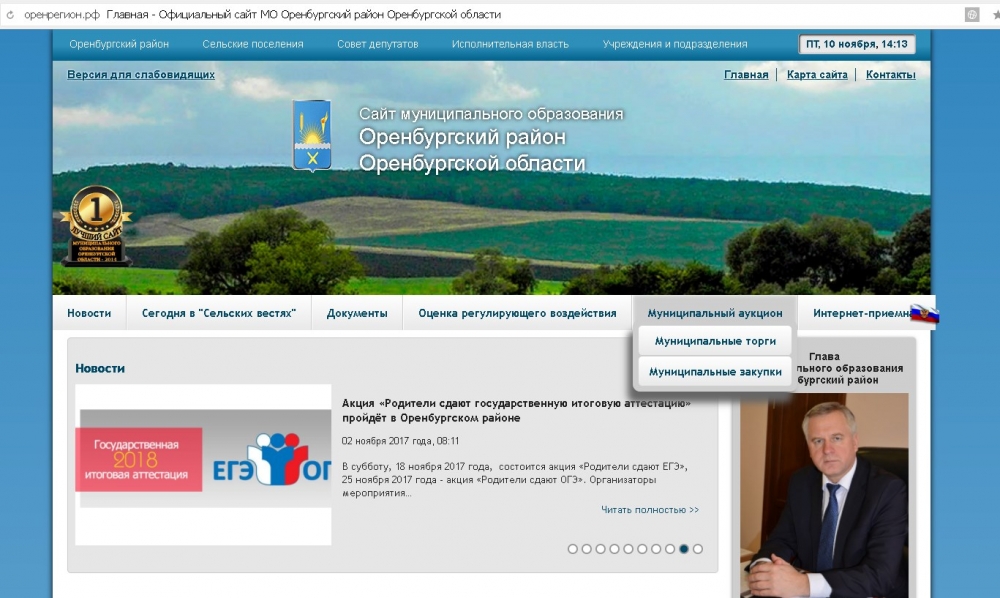 Сайты отделов образования оренбургской области. Образовательный портал Оренбургской области.