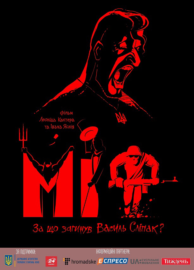 Официальный постер «Миф».