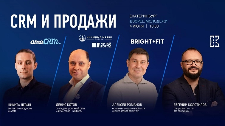 Окно в мир CRM и продаж. Екатеринбуржцев ожидает крупная бизнес-конференция