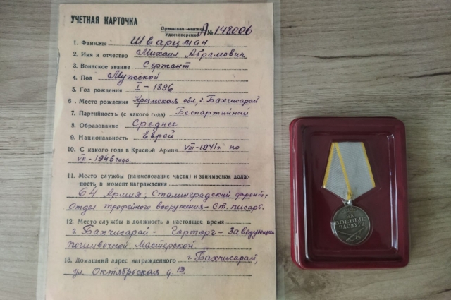 Медаль и копия учетной карточки военкомата Михаила Шварцмана.