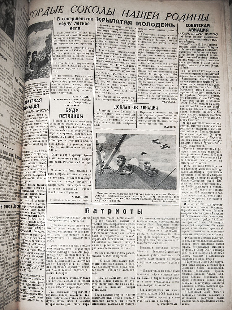 Газета «Стальной путь», 18 августа 1938 г. с заметкой, где упоминается курсант Симферопольского аэроклуба Аметхан Султан.