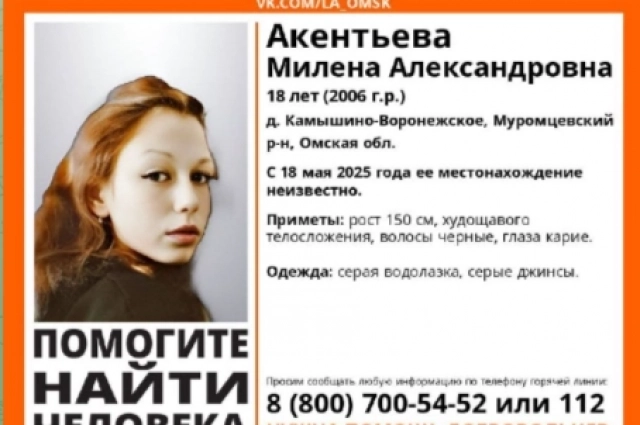 Девцшку ищут с середины мая 2025 года.