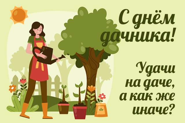 дача