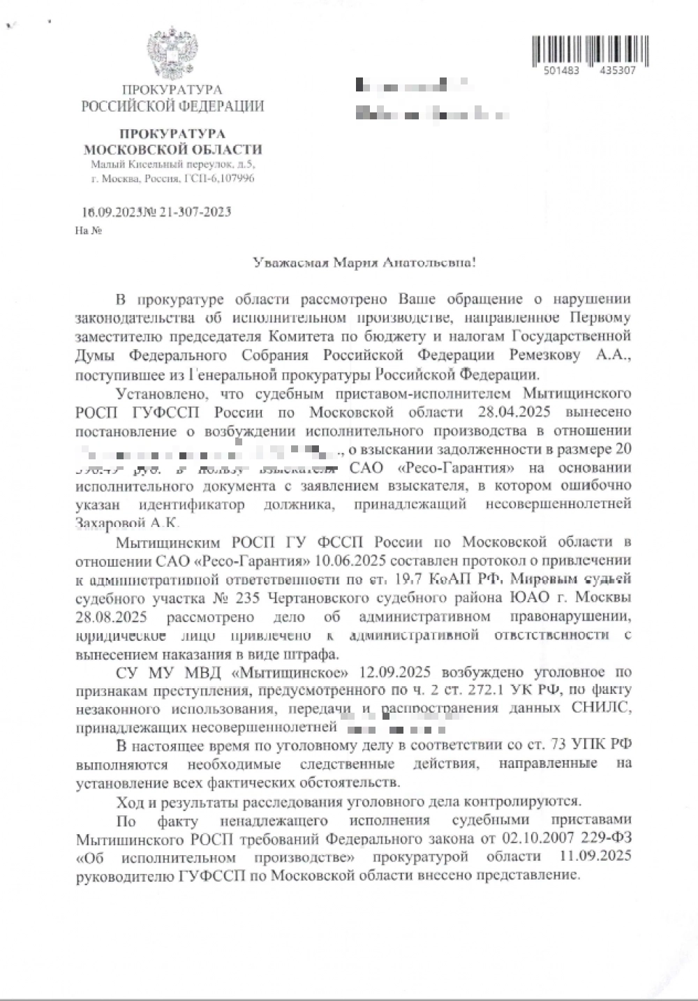 Радостное письмо.