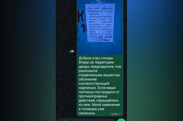 Отрава для животных