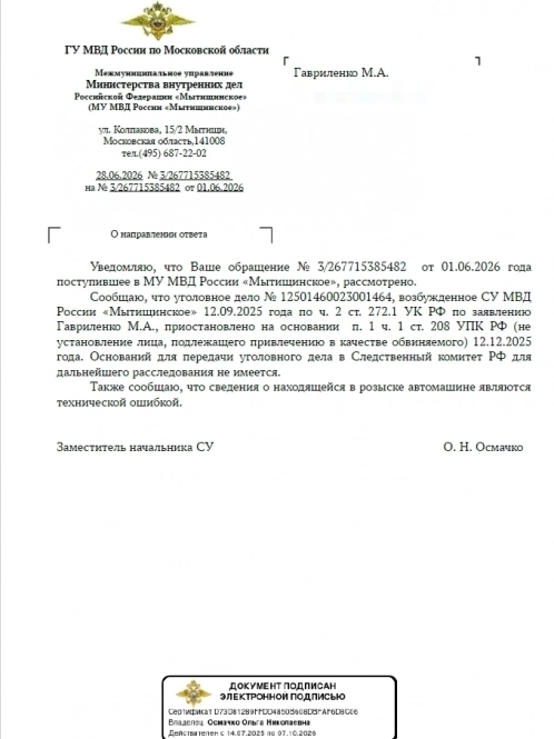 Разъяснения из Мытищ.