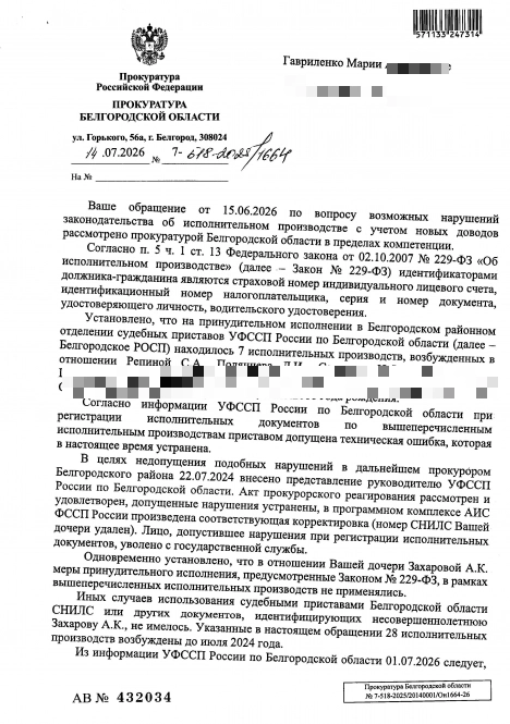 Письмо из Белгорода.