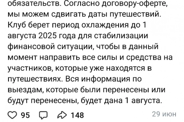 Турфирма взяла период охлаждения до 1 августа - но туристы на это не согласны. Туры пропадают прямо сейчас, в июле.