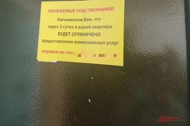 Объявление на двери квартиры Усольцевых.