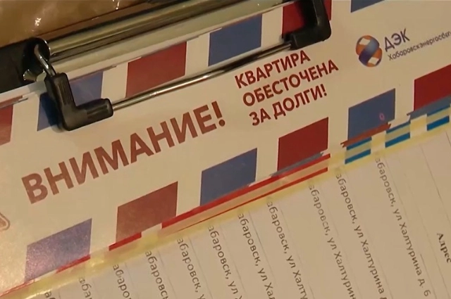 Хабаровскэнергосбыт