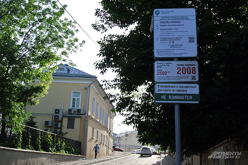 Чтобы не получить штраф в 2500 рублей за неоплату, нужно внимательно следить за знаками, предписывающими платную парковку