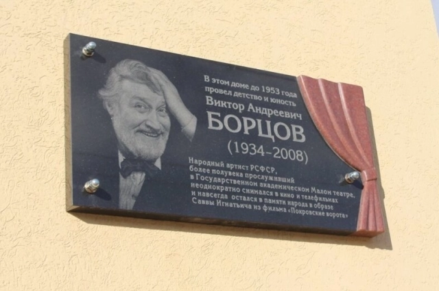На доме №8 по улице Кирова в Оренбурге открыли мемориальную доску Виктору Борцову
