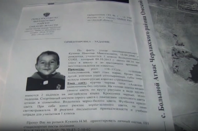 Страница уголовного дела Коли Кукина.
