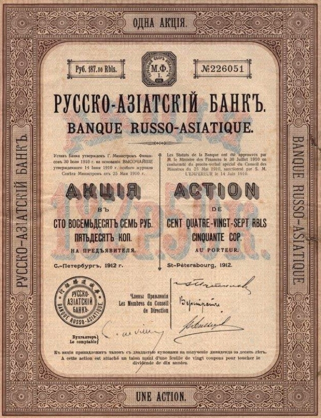 Акция банка в 187,5 руб. на предъявителя, 1912 год.